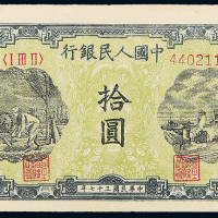 一版币拾圆灌田与矿井PMG45