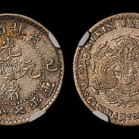 吉林省造己亥七钱二分 NGC XF 45