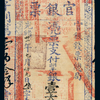 光绪台南官银票壹大员