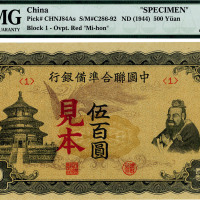 中国联合准备银行单凤图伍百圆，正票改见本，少见，加拿大藏家旧藏