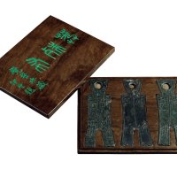 战国·楚“桡比当釿”背“七傎”一组三枚