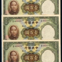 25年中央银行壹百圆3枚连号