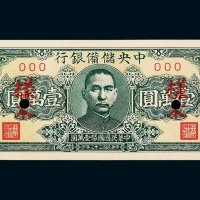 民国三十三年（1944年）中央储备银行壹万圆样票