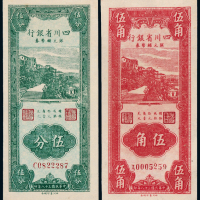 38年四川省银行伍分/伍角各1枚