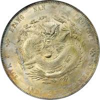 江南省造甲辰七钱二分普通 PCGS MS 62