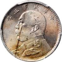 袁世凯像民国三年贰角普通 PCGS MS 63
