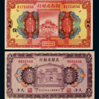 河南省/直隶省银行壹圆各1枚