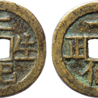 清代“仁记生财 一百文正”代价币一枚，直径28.5mm，上美品