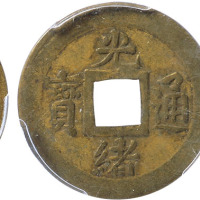 清光绪宝吉机制方孔铜圆二枚