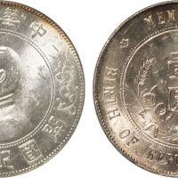 1927年孙中山像开国纪念壹圆银币一枚，六角星，完全未使用品
