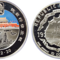 1999年澳门回归10元纪念彩币一枚，PCGS PR69DCAM