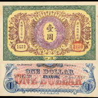 光绪33年大清银行汉口壹圆