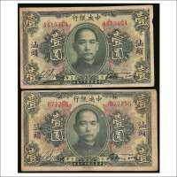 民国十二年（1923年）中央银行汕头壹圆两枚