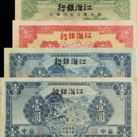 民国时期江淮银行纸币一组4枚