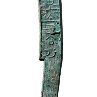 战国·齐“节墨大刀”四字刀