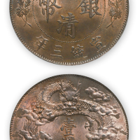 宣统三年大清银币壹圆一枚,PCGS Genuine UNC Details，金盾
