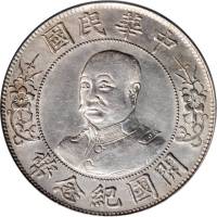 黎元洪像开国纪念壹圆光头 PCGS AU Details