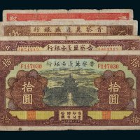 晋察冀边区银行纸币一组四枚