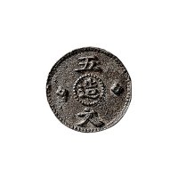 甘肃辅币孔造五文