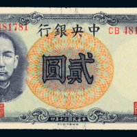 30年中央银行德纳罗贰圆PMG64