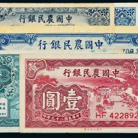 中国农民银行纸币一组6枚