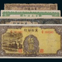 冀南银行一组四枚