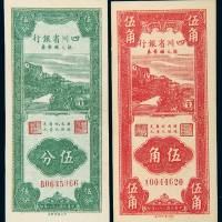 民国38年四川省银行伍角/伍分