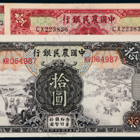 24年中国农民银行壹圆/拾圆计5枚