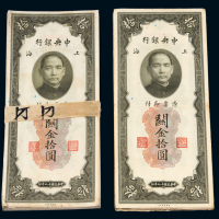 19年中央银行上海拾圆100枚
