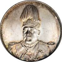 袁世凯像共和纪念壹圆普通 PCGS MS 66