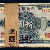 17年中央银行上海拾圆100枚连号