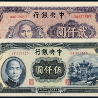34年中央银行中央版贰仟/伍仟圆