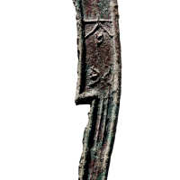 战国·齐“齐大刀”背“昌”三字刀