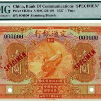 民国十六年（1927年）交通银行美钞版壹圆打孔样票，山东地名