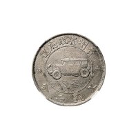 民国十七年(1928年)贵州省政府造壹圆银币（LM609）