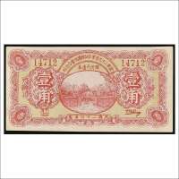 民国二十六年（1937年）陆军二十九军军士训练团消费合作社壹角
