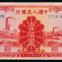一版币壹佰圆红工厂CMC55