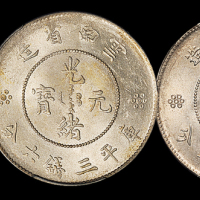 云南省造光绪元宝三钱六分老龙 PCGS AU 58