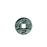 明折五“洪武通宝”背“浙”