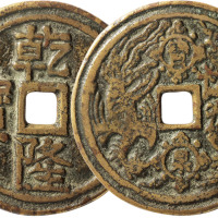 清“乾隆重宝”背宝泉龙凤重轮花钱一枚，直径51.8mm，美品