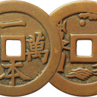 清“一本万利”背顺风大吉图苏炉花钱一枚，直径49.4mm，上美品