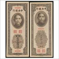 民国三十六年（1947年）中央银行关金壹仟圆、贰仟伍佰圆各一枚