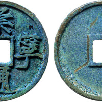 “崇宁通宝”精铸样钱一枚，直径34.8mm，极美品