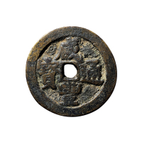 清“咸丰通宝”背“宝源”