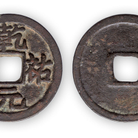 西夏“乾祐元宝”一枚，直径25mm，厚1.8mm。美品。
