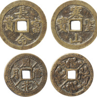 清“长命富贵”背“寒山圣宝”寒山寺花钱一枚