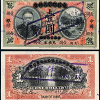 李鸿章大清银行改中国银行壹圆
