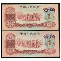 第三版人民币红壹角两枚