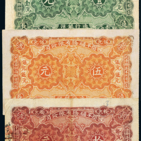1902年开平矿物公司壹/伍/拾圆