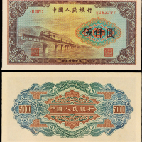 一版币伍仟圆渭河大桥CMC55
